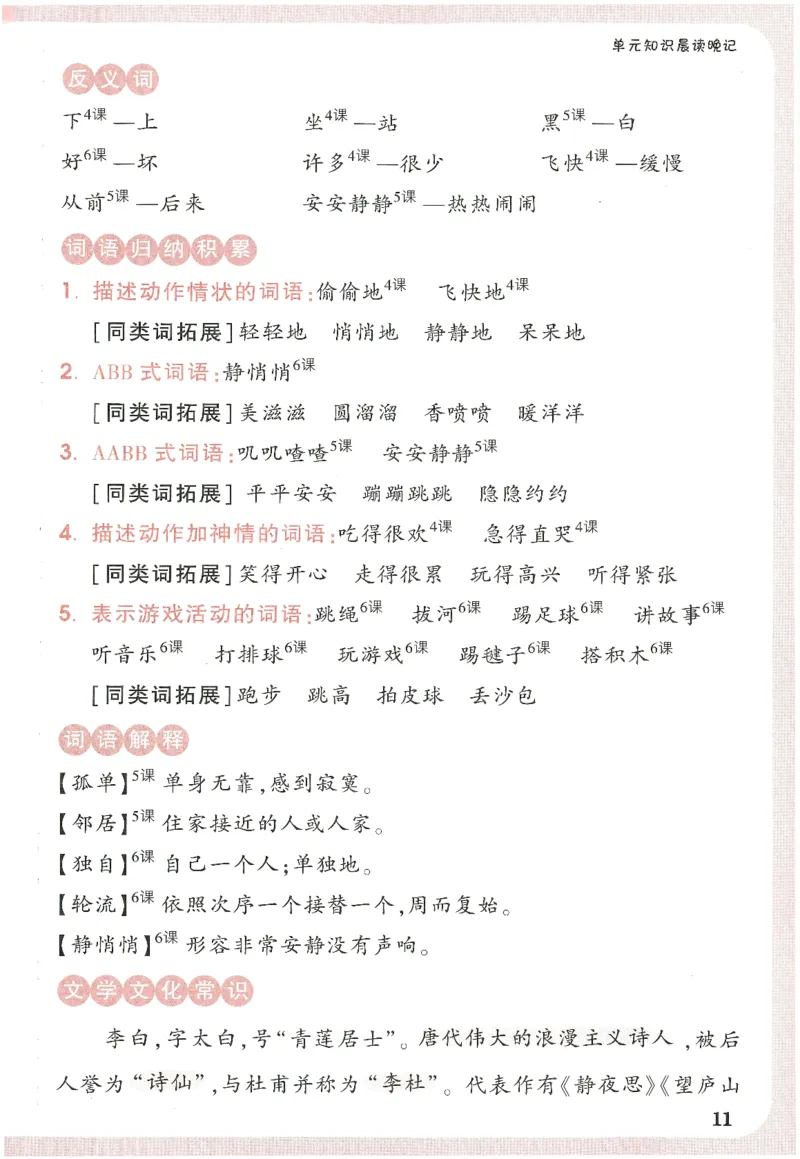 2025小白鸽情境题语文一年级下册晨读晚记_一年级上下册资料_53黄冈多个品牌系列资料_语文