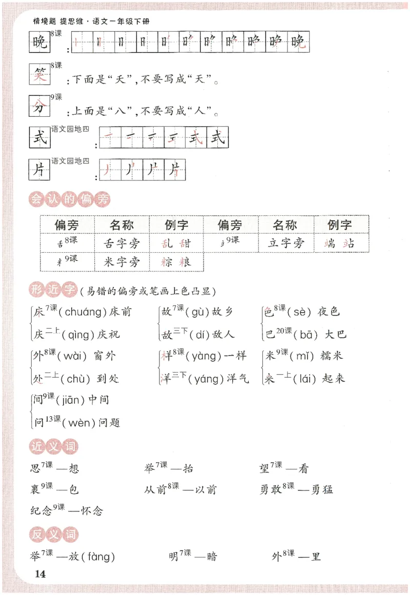2025小白鸽情境题语文一年级下册晨读晚记_一年级上下册资料_53黄冈多个品牌系列资料_语文