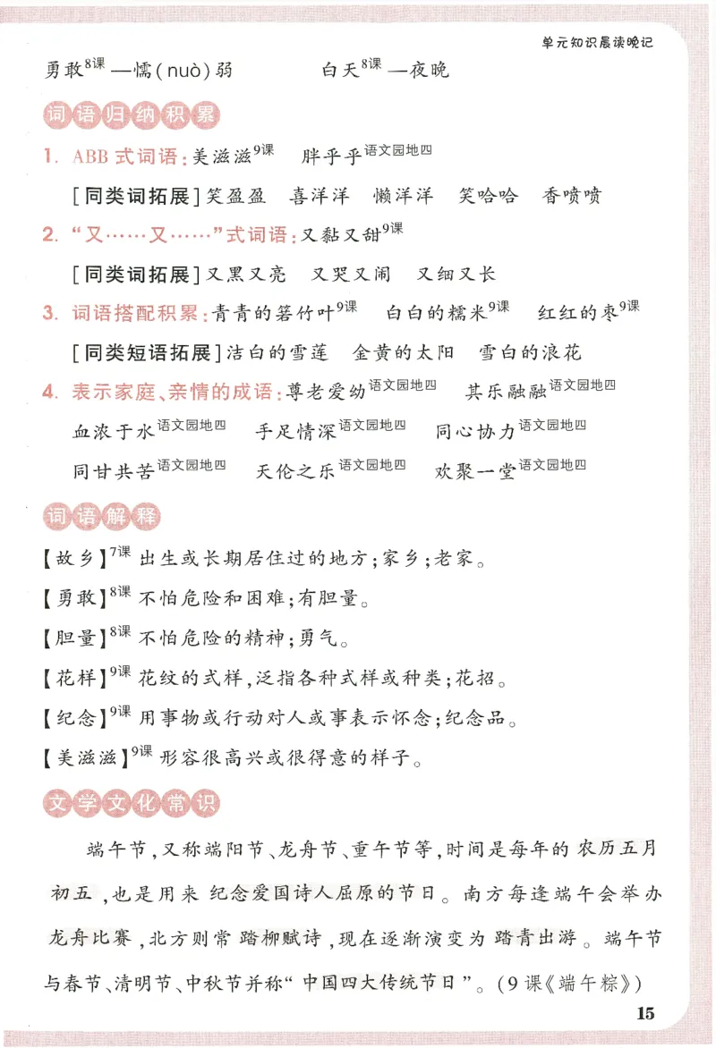2025小白鸽情境题语文一年级下册晨读晚记_一年级上下册资料_53黄冈多个品牌系列资料_语文