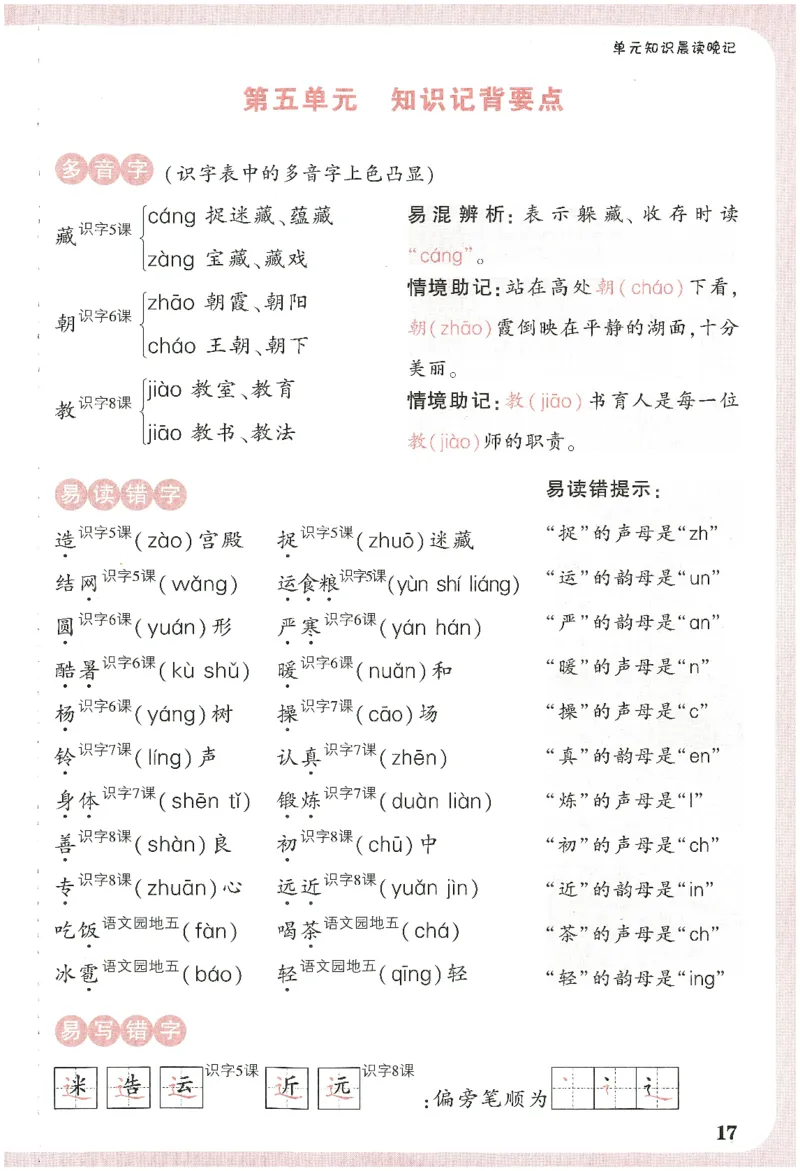 2025小白鸽情境题语文一年级下册晨读晚记_一年级上下册资料_53黄冈多个品牌系列资料_语文