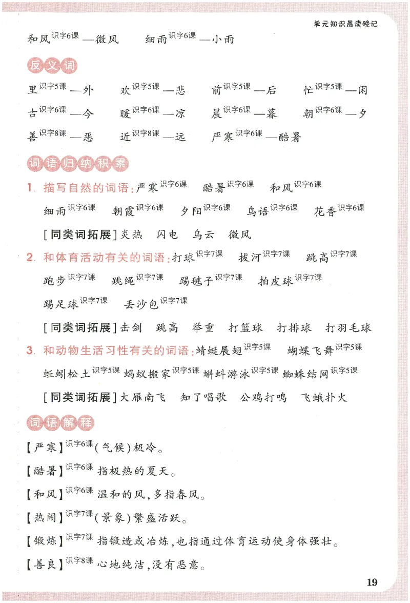 2025小白鸽情境题语文一年级下册晨读晚记_一年级上下册资料_53黄冈多个品牌系列资料_语文