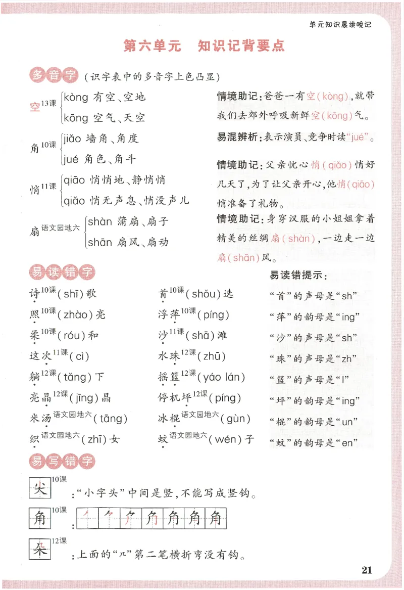 2025小白鸽情境题语文一年级下册晨读晚记_一年级上下册资料_53黄冈多个品牌系列资料_语文