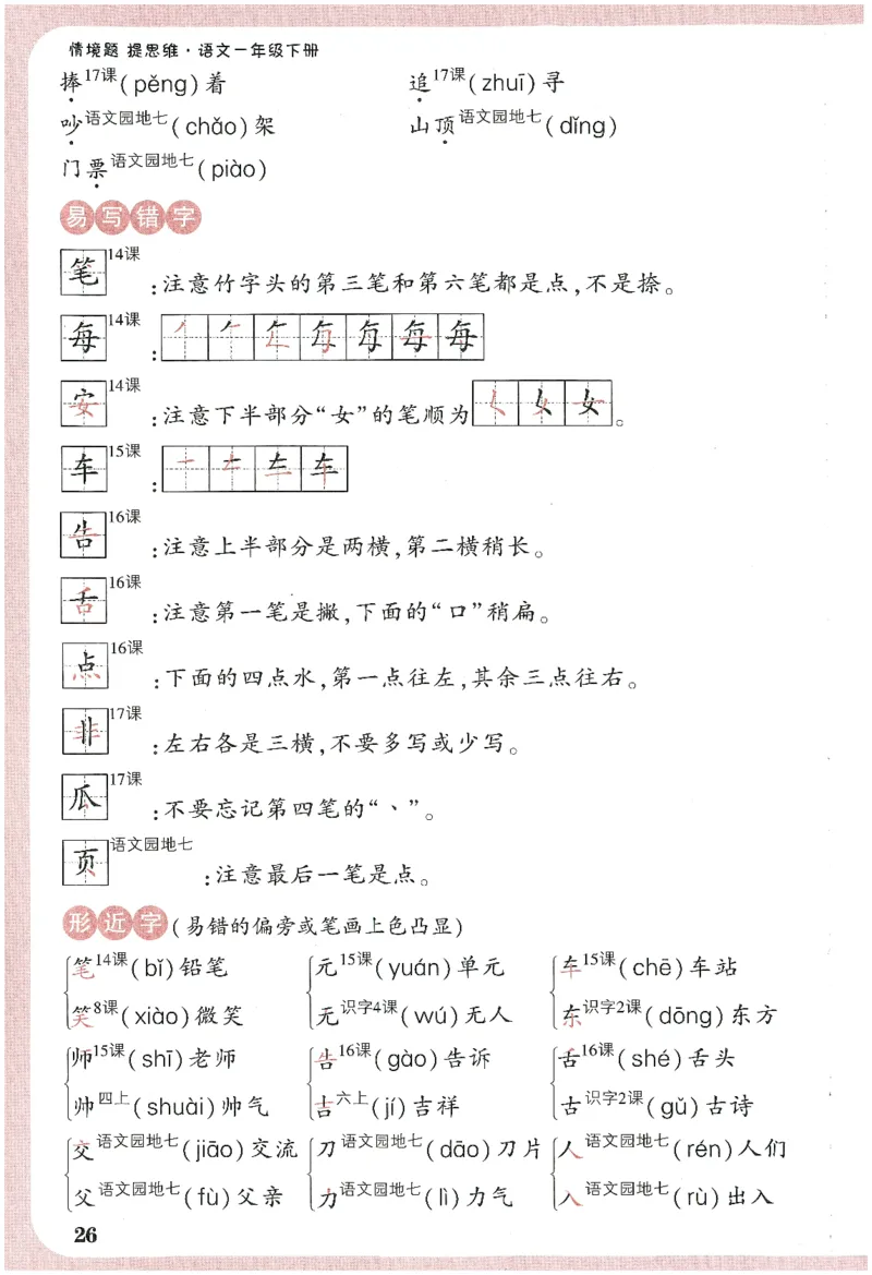 2025小白鸽情境题语文一年级下册晨读晚记_一年级上下册资料_53黄冈多个品牌系列资料_语文