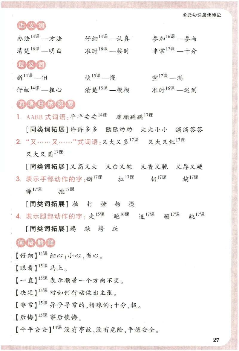 2025小白鸽情境题语文一年级下册晨读晚记_一年级上下册资料_53黄冈多个品牌系列资料_语文