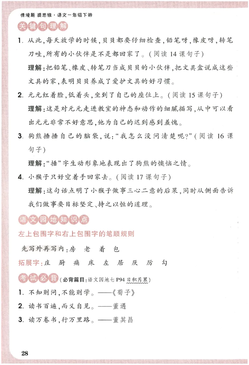2025小白鸽情境题语文一年级下册晨读晚记_一年级上下册资料_53黄冈多个品牌系列资料_语文