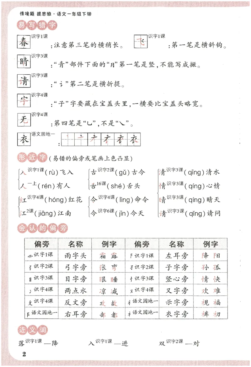 2025小白鸽情境题语文一年级下册晨读晚记_一年级上下册资料_53黄冈多个品牌系列资料_语文