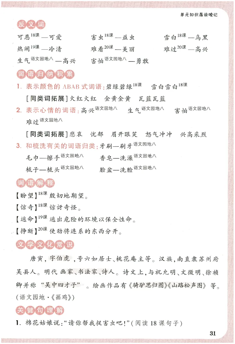 2025小白鸽情境题语文一年级下册晨读晚记_一年级上下册资料_53黄冈多个品牌系列资料_语文
