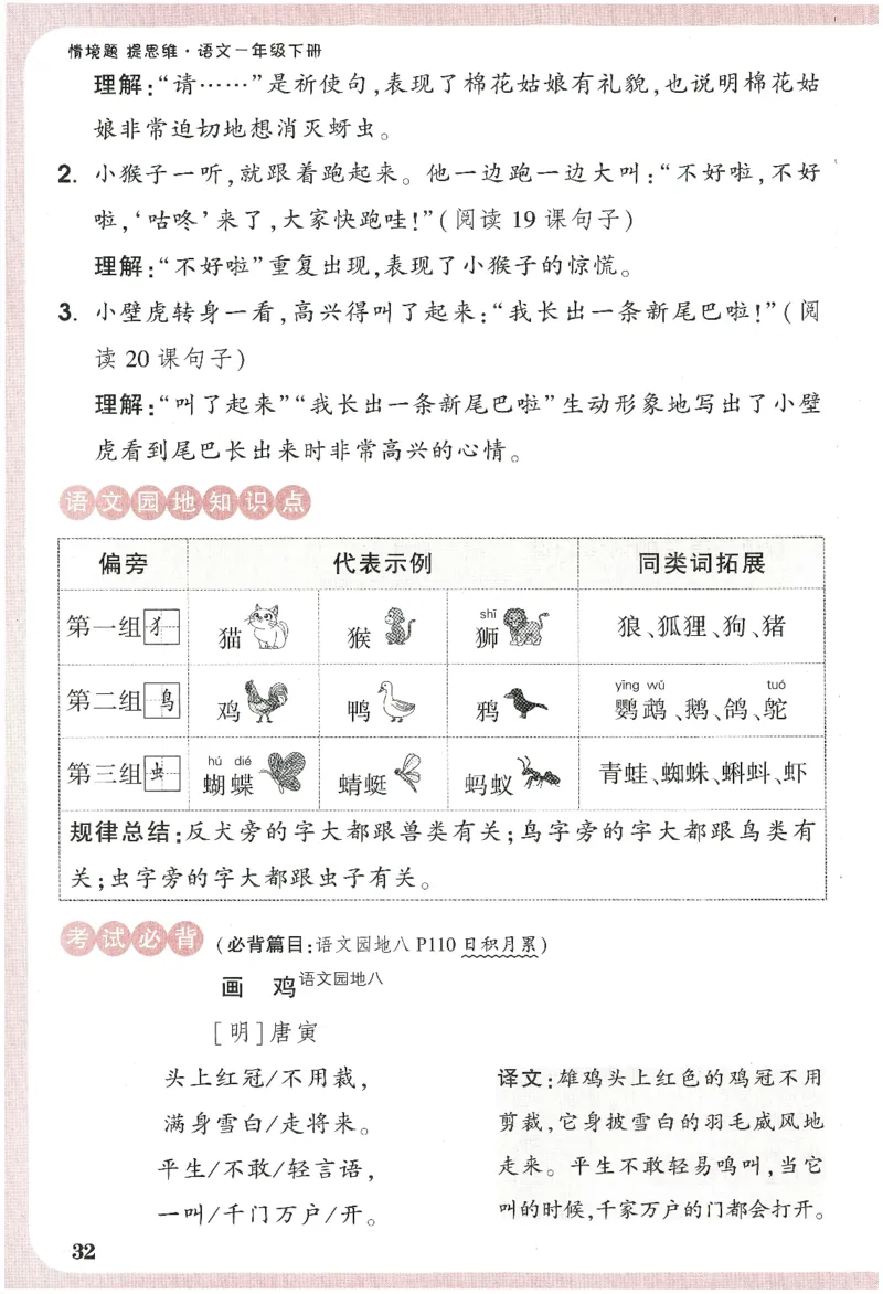 2025小白鸽情境题语文一年级下册晨读晚记_一年级上下册资料_53黄冈多个品牌系列资料_语文