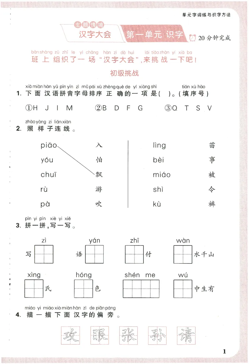 2025小白鸽情境题语文一年级下册晨读晚记_一年级上下册资料_53黄冈多个品牌系列资料_语文