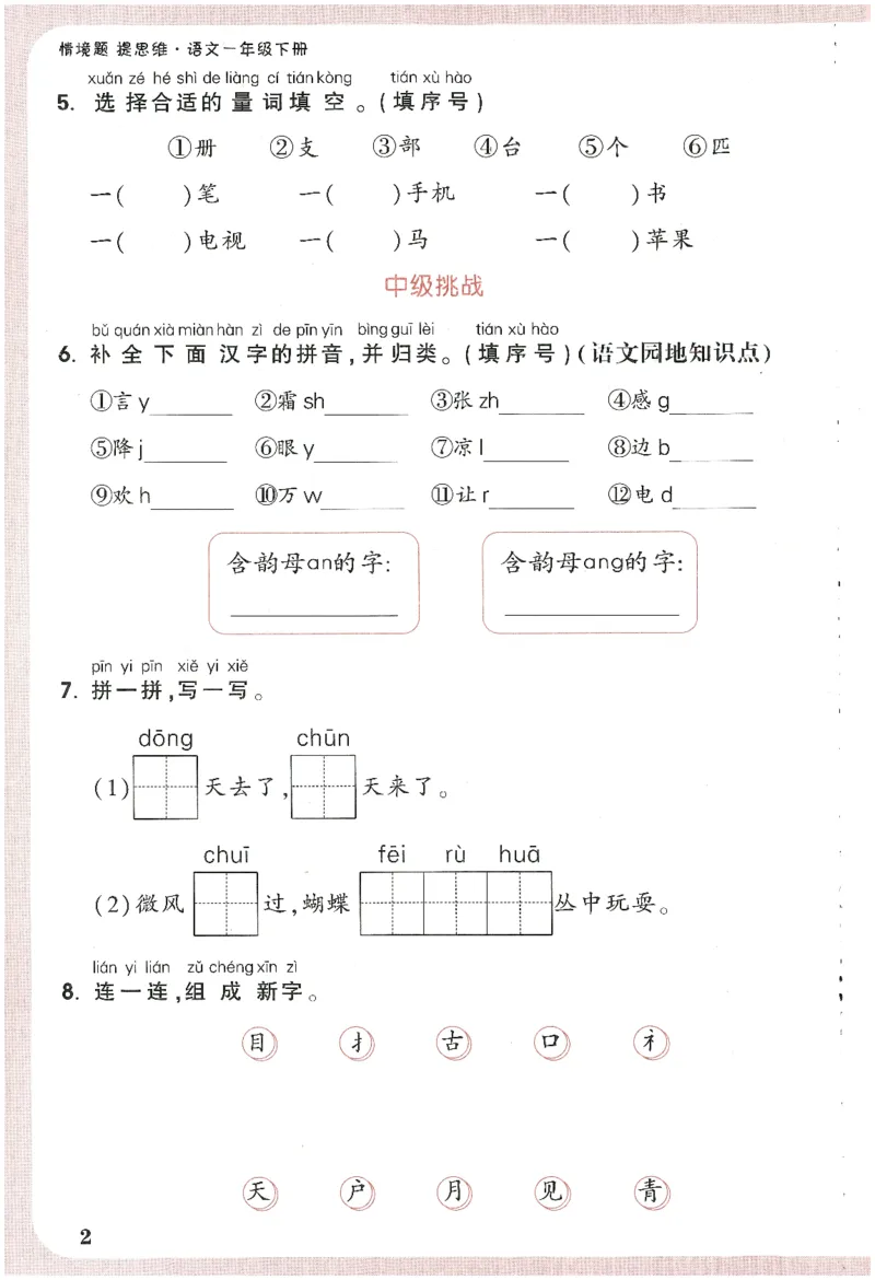 2025小白鸽情境题语文一年级下册晨读晚记_一年级上下册资料_53黄冈多个品牌系列资料_语文