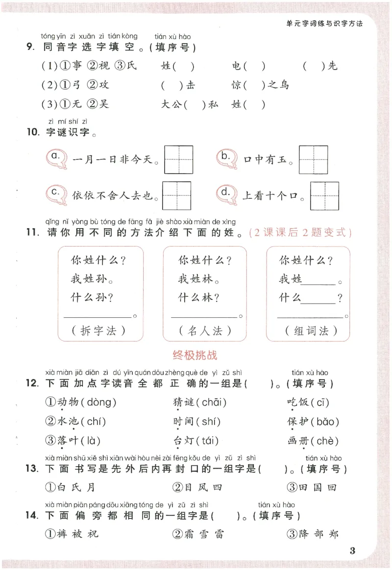 2025小白鸽情境题语文一年级下册晨读晚记_一年级上下册资料_53黄冈多个品牌系列资料_语文