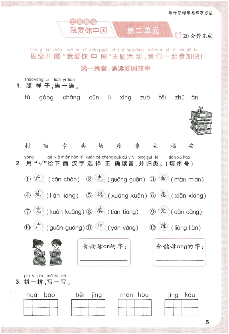 2025小白鸽情境题语文一年级下册晨读晚记_一年级上下册资料_53黄冈多个品牌系列资料_语文
