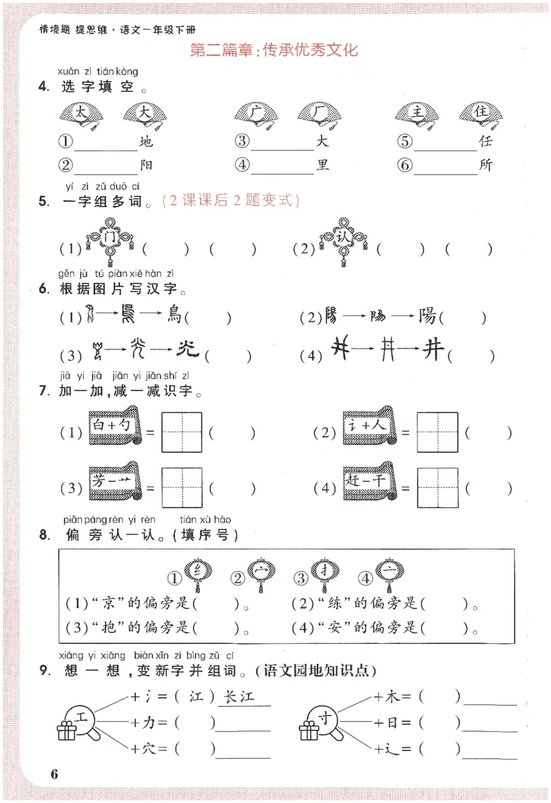 2025小白鸽情境题语文一年级下册晨读晚记_一年级上下册资料_53黄冈多个品牌系列资料_语文