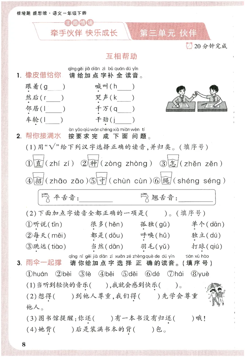 2025小白鸽情境题语文一年级下册晨读晚记_一年级上下册资料_53黄冈多个品牌系列资料_语文