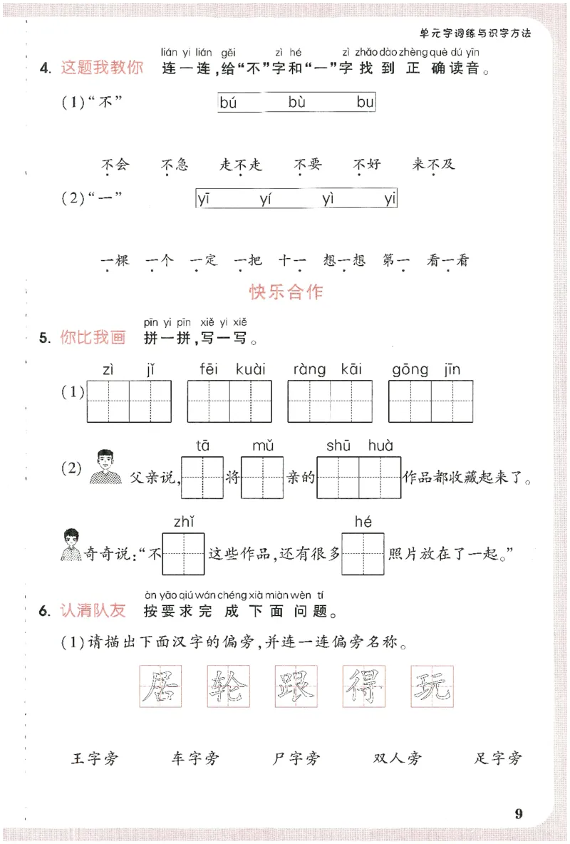 2025小白鸽情境题语文一年级下册晨读晚记_一年级上下册资料_53黄冈多个品牌系列资料_语文