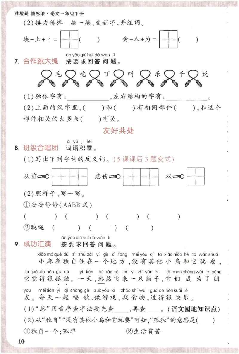 2025小白鸽情境题语文一年级下册晨读晚记_一年级上下册资料_53黄冈多个品牌系列资料_语文