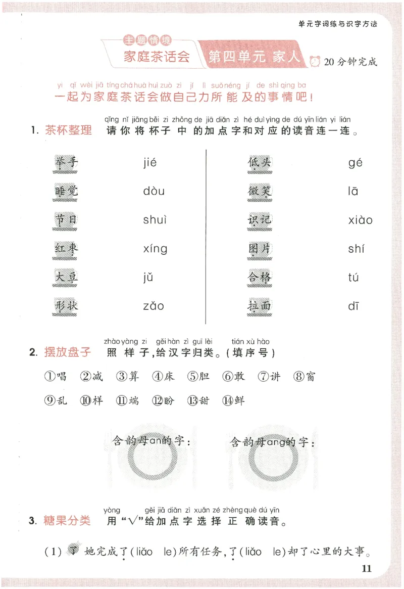 2025小白鸽情境题语文一年级下册晨读晚记_一年级上下册资料_53黄冈多个品牌系列资料_语文