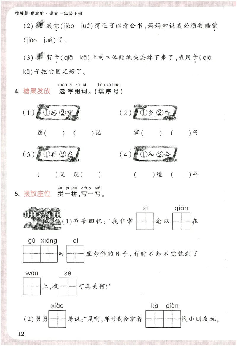 2025小白鸽情境题语文一年级下册晨读晚记_一年级上下册资料_53黄冈多个品牌系列资料_语文