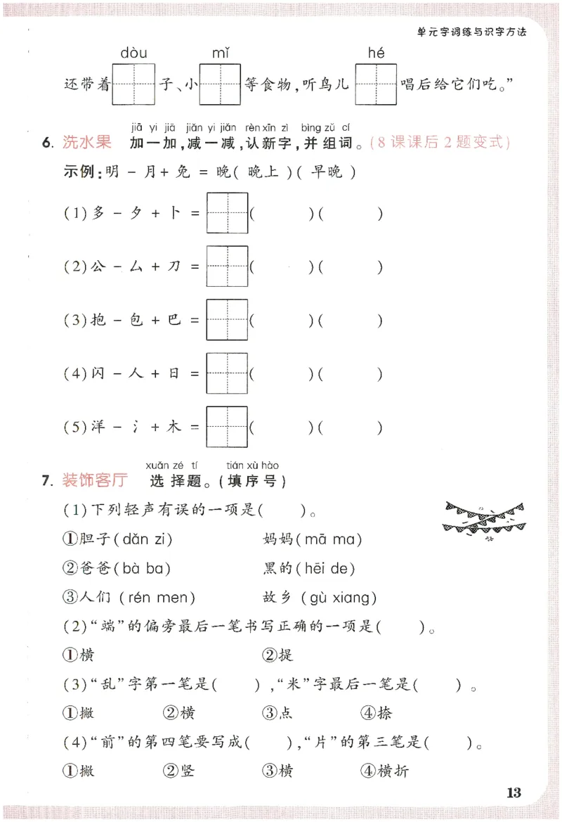 2025小白鸽情境题语文一年级下册晨读晚记_一年级上下册资料_53黄冈多个品牌系列资料_语文