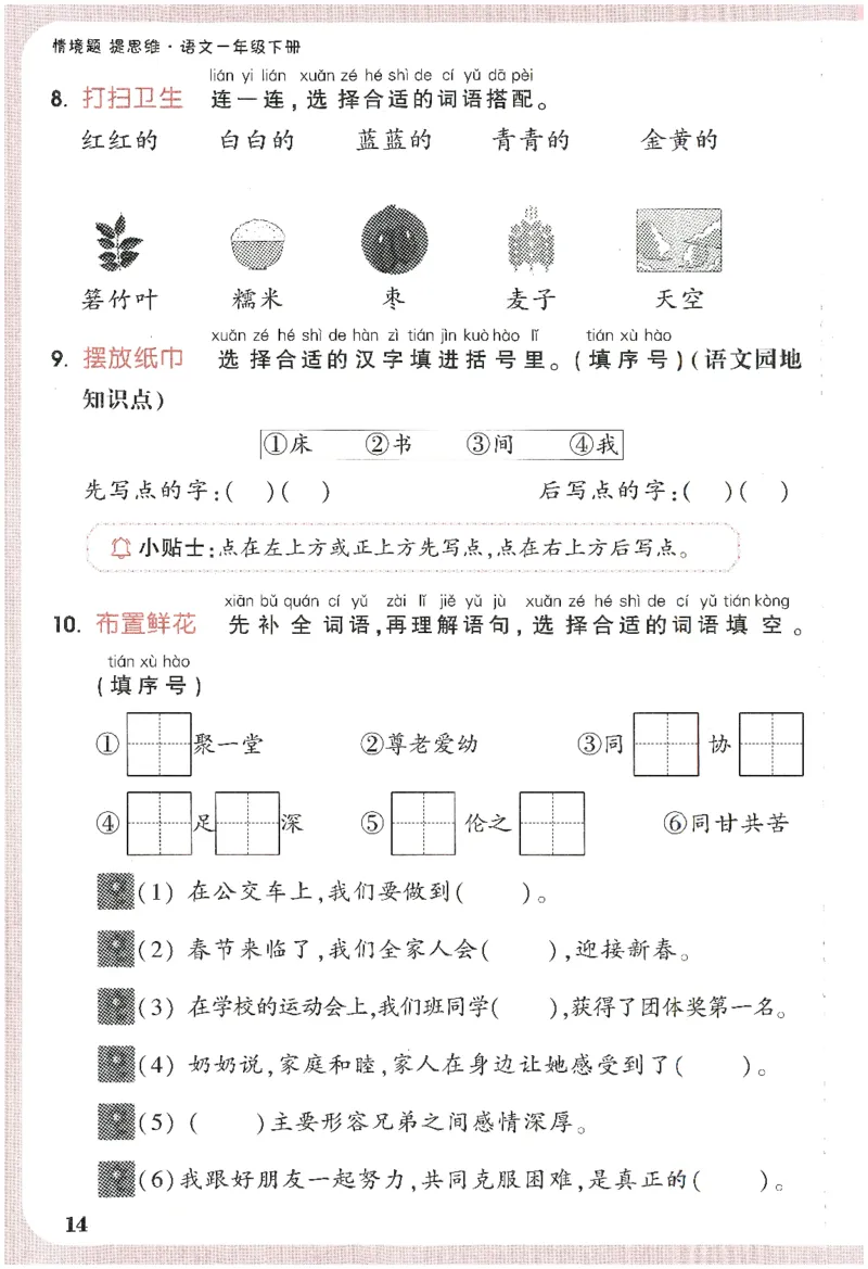 2025小白鸽情境题语文一年级下册晨读晚记_一年级上下册资料_53黄冈多个品牌系列资料_语文