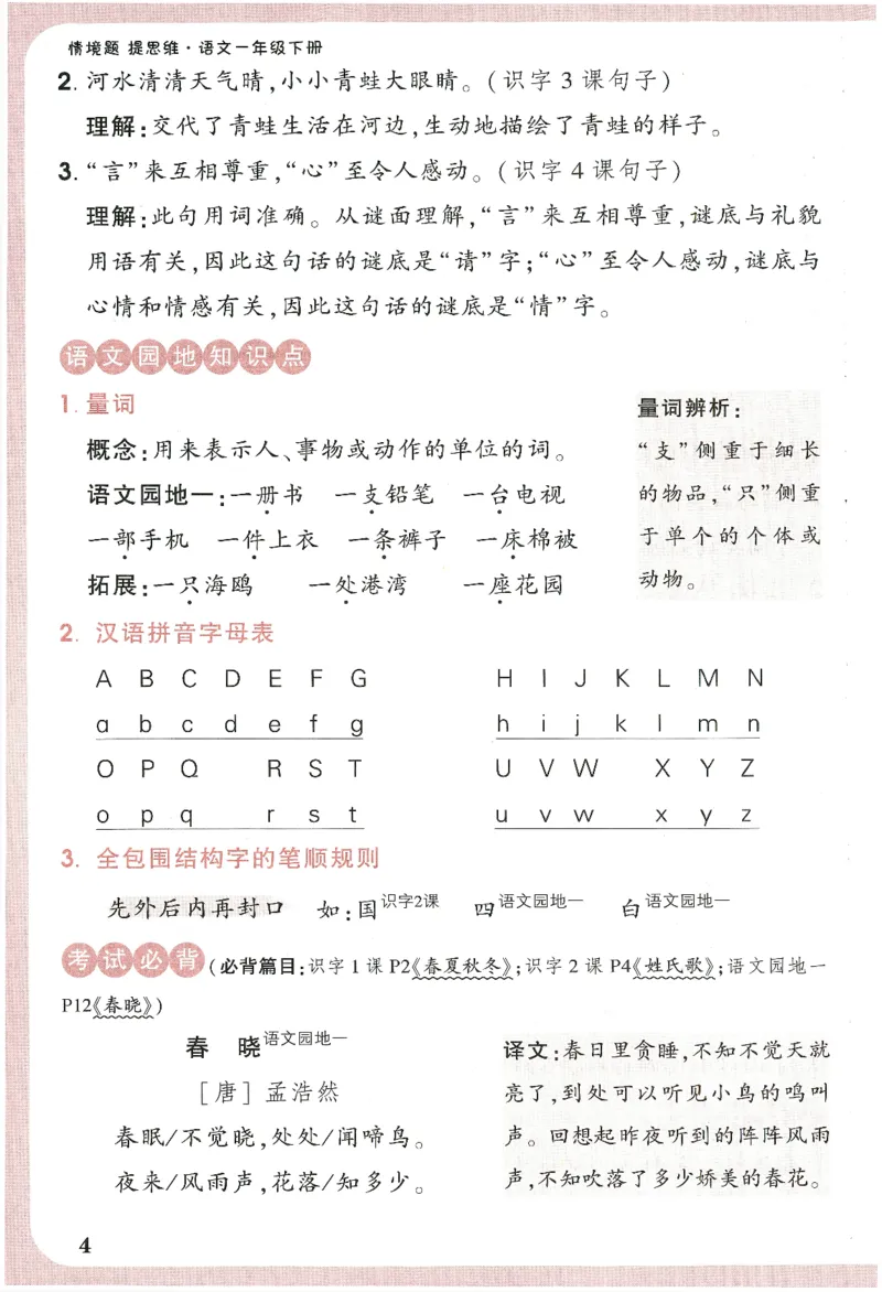 2025小白鸽情境题语文一年级下册晨读晚记_一年级上下册资料_53黄冈多个品牌系列资料_语文