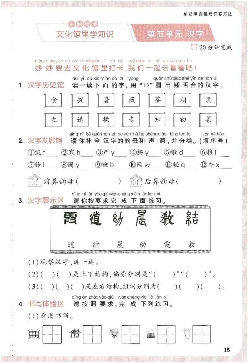 2025小白鸽情境题语文一年级下册晨读晚记_一年级上下册资料_53黄冈多个品牌系列资料_语文