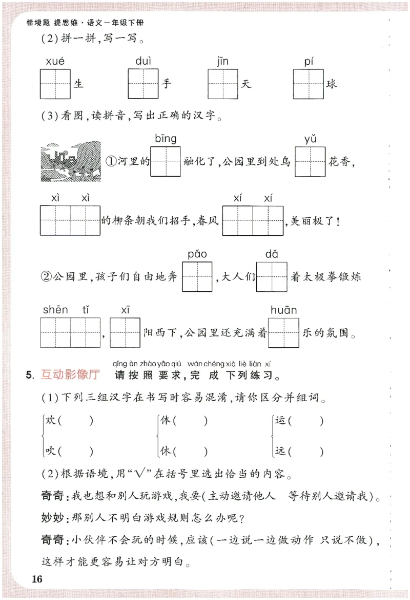 2025小白鸽情境题语文一年级下册晨读晚记_一年级上下册资料_53黄冈多个品牌系列资料_语文