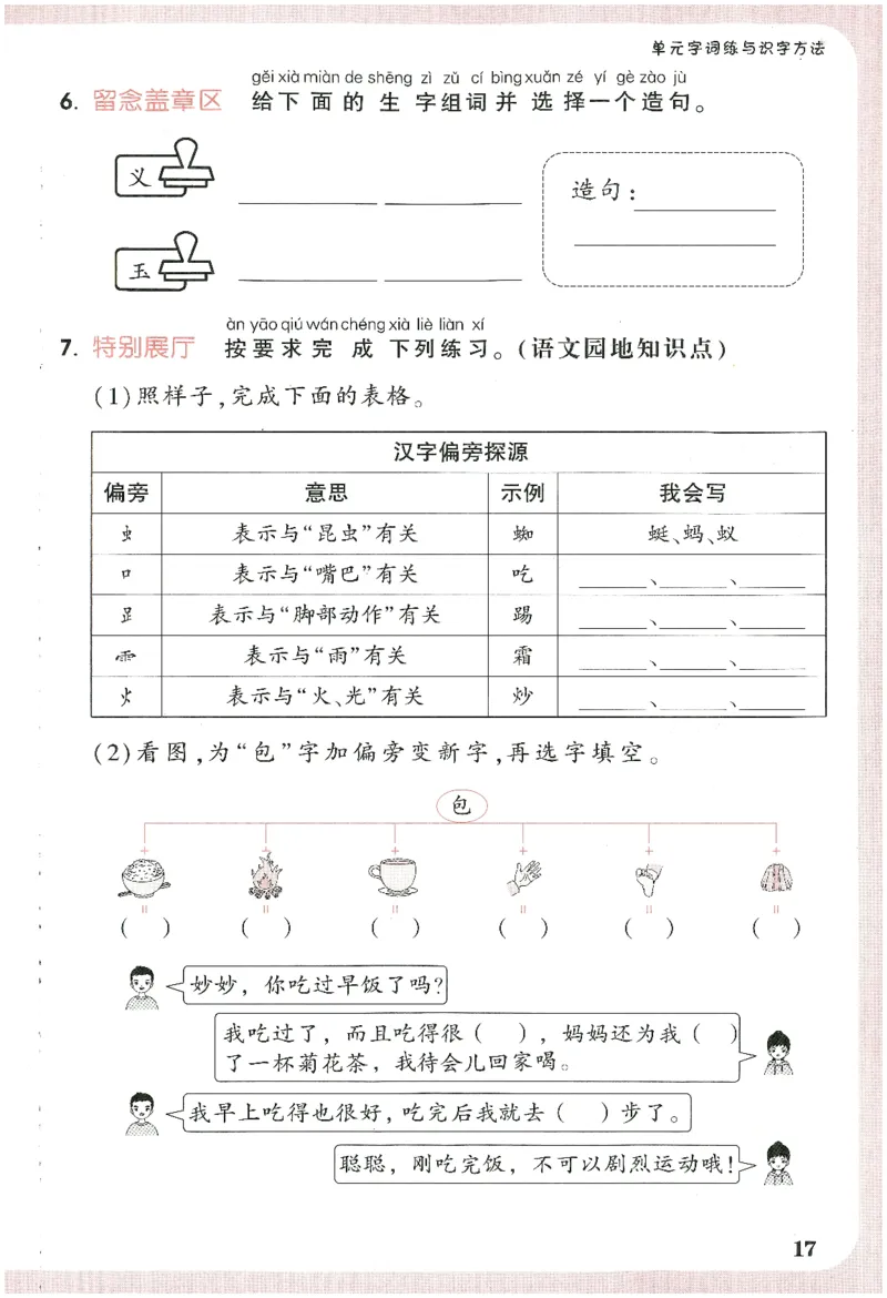 2025小白鸽情境题语文一年级下册晨读晚记_一年级上下册资料_53黄冈多个品牌系列资料_语文