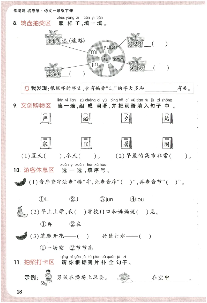 2025小白鸽情境题语文一年级下册晨读晚记_一年级上下册资料_53黄冈多个品牌系列资料_语文