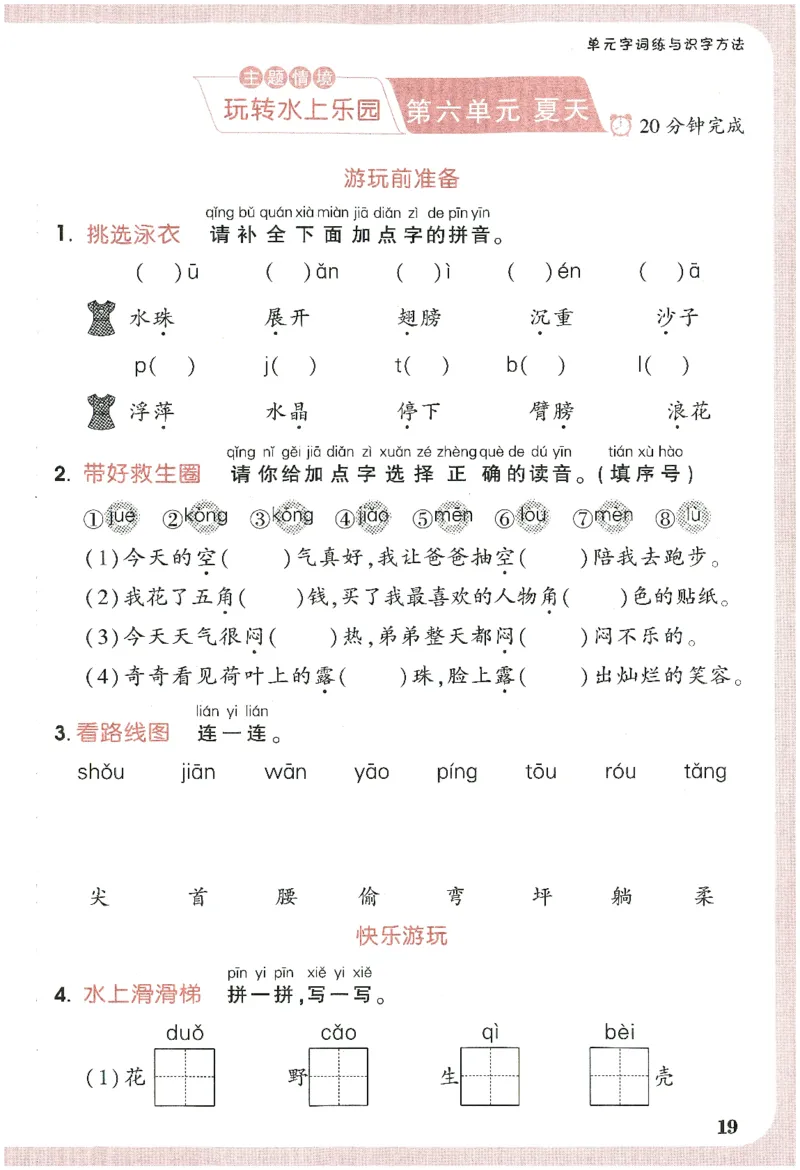 2025小白鸽情境题语文一年级下册晨读晚记_一年级上下册资料_53黄冈多个品牌系列资料_语文