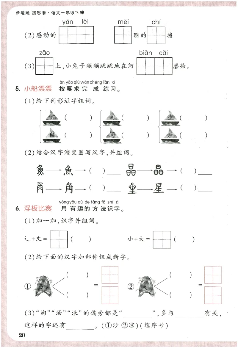 2025小白鸽情境题语文一年级下册晨读晚记_一年级上下册资料_53黄冈多个品牌系列资料_语文