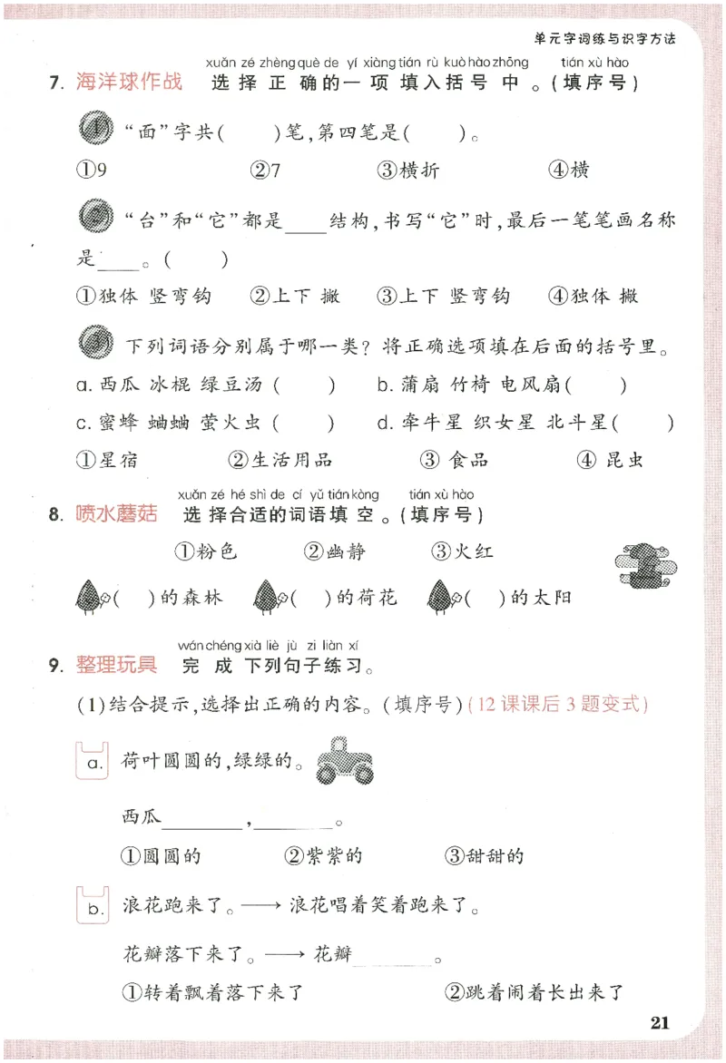 2025小白鸽情境题语文一年级下册晨读晚记_一年级上下册资料_53黄冈多个品牌系列资料_语文