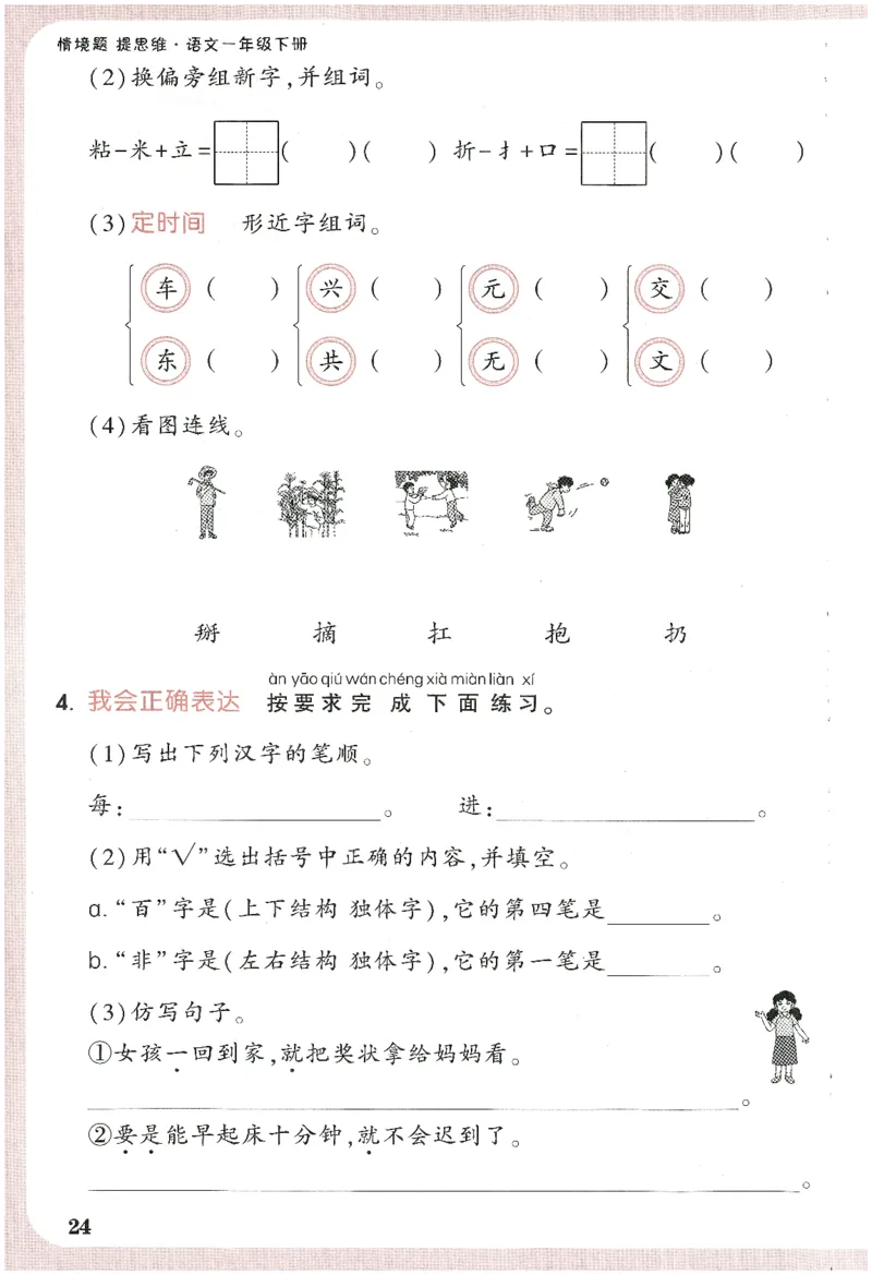 2025小白鸽情境题语文一年级下册晨读晚记_一年级上下册资料_53黄冈多个品牌系列资料_语文