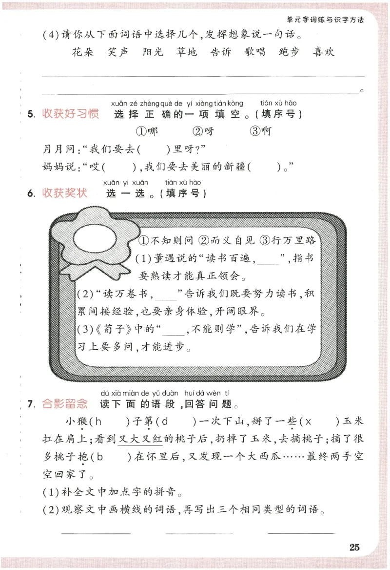 2025小白鸽情境题语文一年级下册晨读晚记_一年级上下册资料_53黄冈多个品牌系列资料_语文