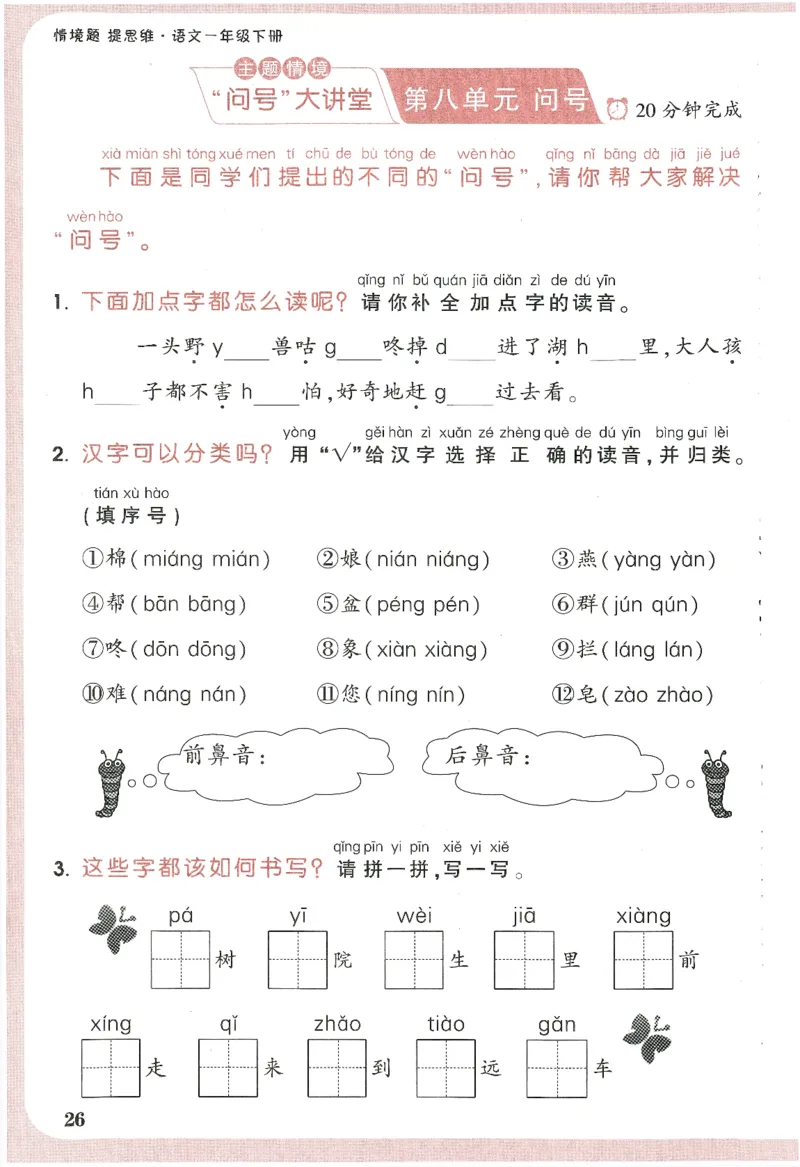 2025小白鸽情境题语文一年级下册晨读晚记_一年级上下册资料_53黄冈多个品牌系列资料_语文