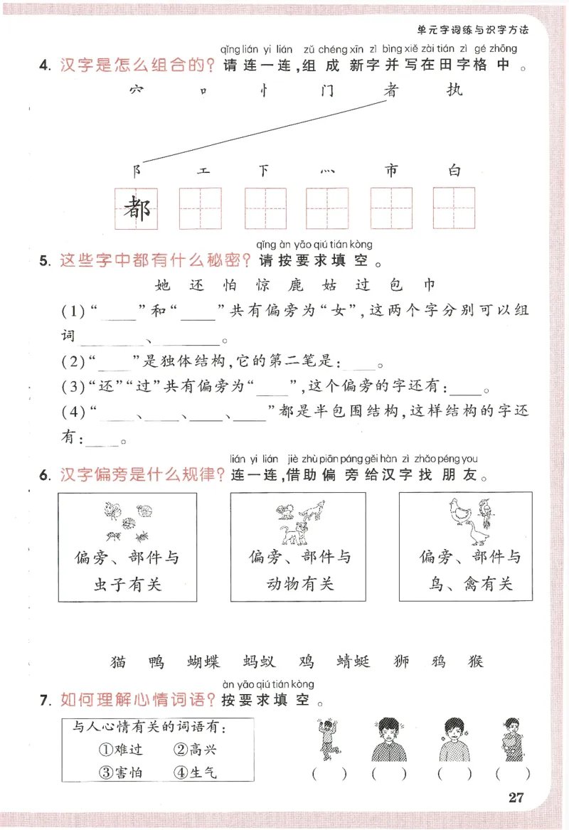 2025小白鸽情境题语文一年级下册晨读晚记_一年级上下册资料_53黄冈多个品牌系列资料_语文