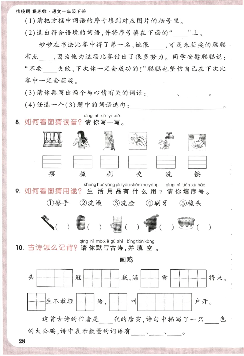 2025小白鸽情境题语文一年级下册晨读晚记_一年级上下册资料_53黄冈多个品牌系列资料_语文