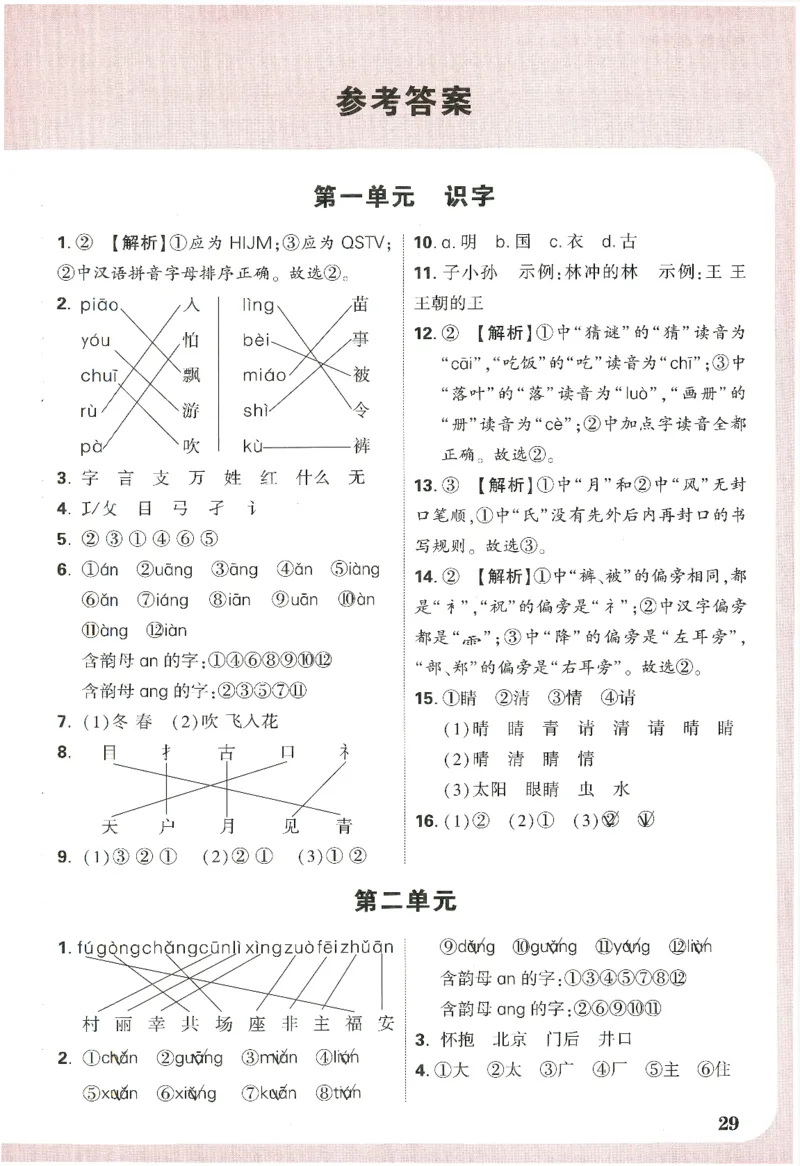 2025小白鸽情境题语文一年级下册晨读晚记_一年级上下册资料_53黄冈多个品牌系列资料_语文