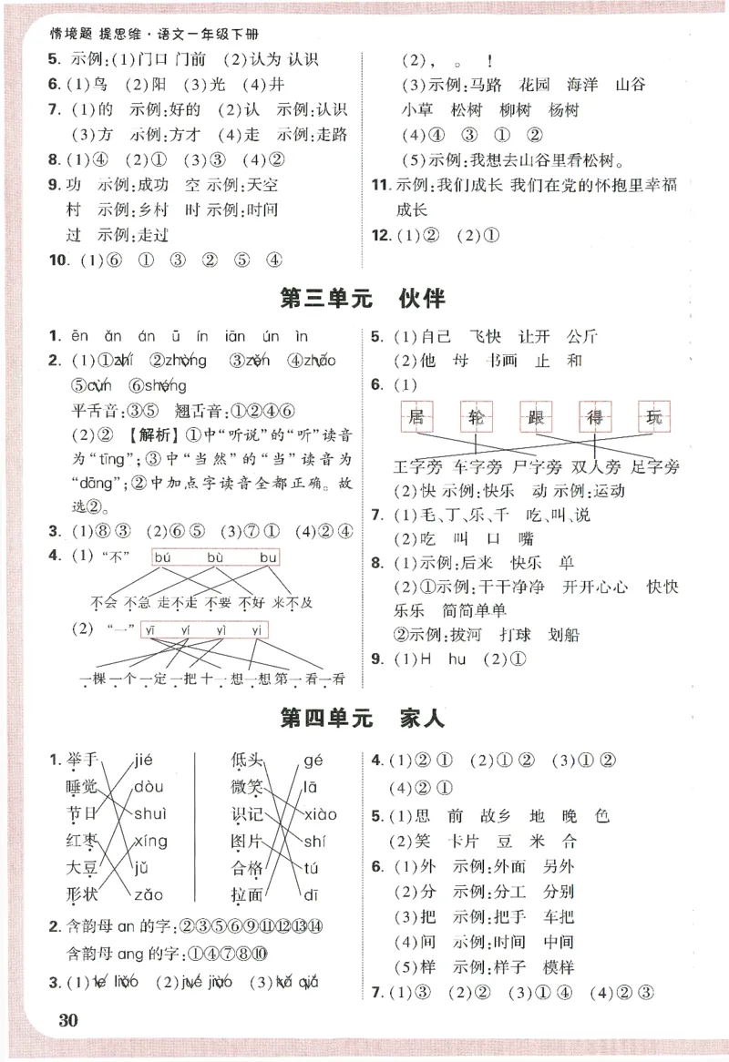 2025小白鸽情境题语文一年级下册晨读晚记_一年级上下册资料_53黄冈多个品牌系列资料_语文