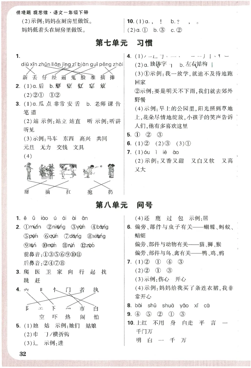2025小白鸽情境题语文一年级下册晨读晚记_一年级上下册资料_53黄冈多个品牌系列资料_语文