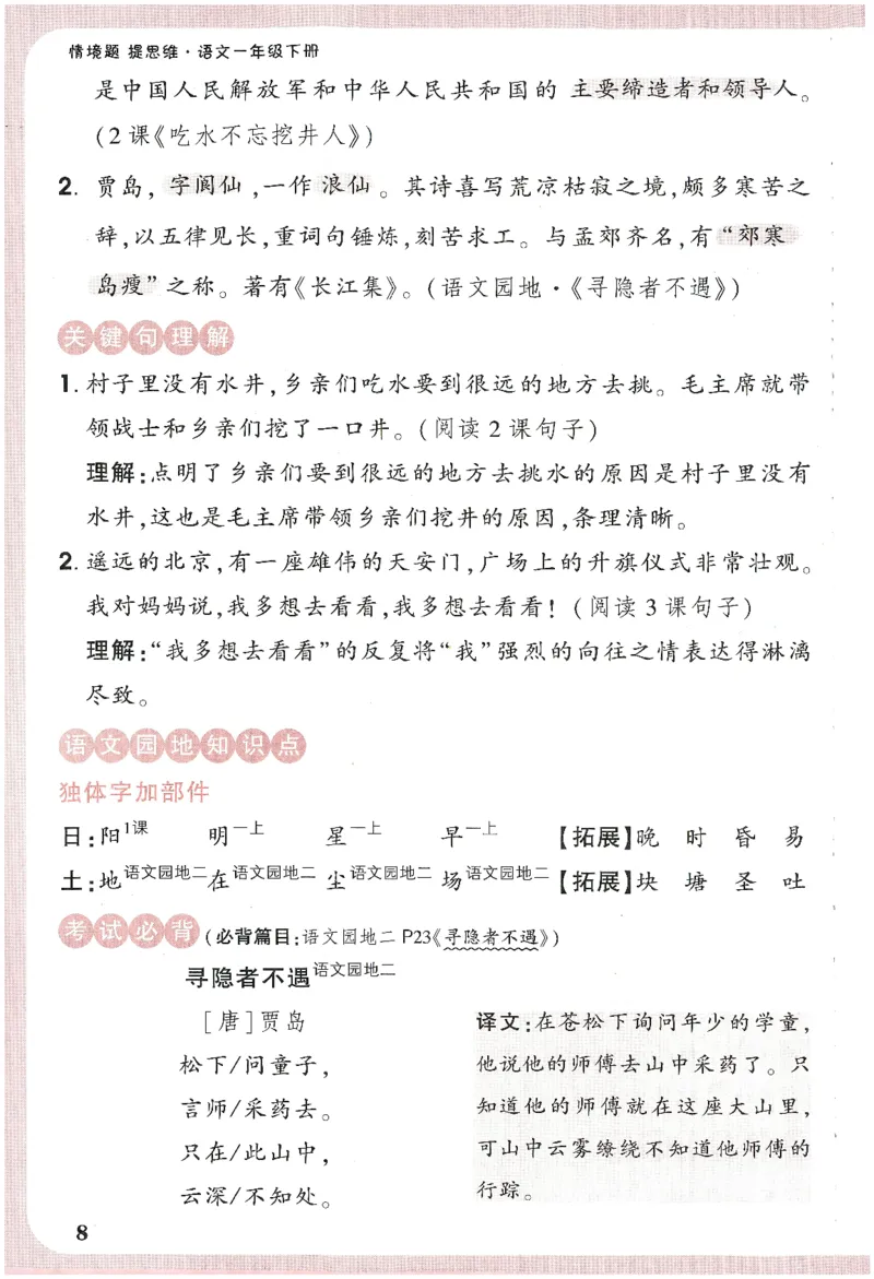 2025小白鸽情境题语文一年级下册晨读晚记_一年级上下册资料_53黄冈多个品牌系列资料_语文