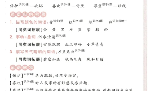 2025小白鸽情境题语文一年级下册晨读晚记_一年级上下册资料_53黄冈多个品牌系列资料_语文