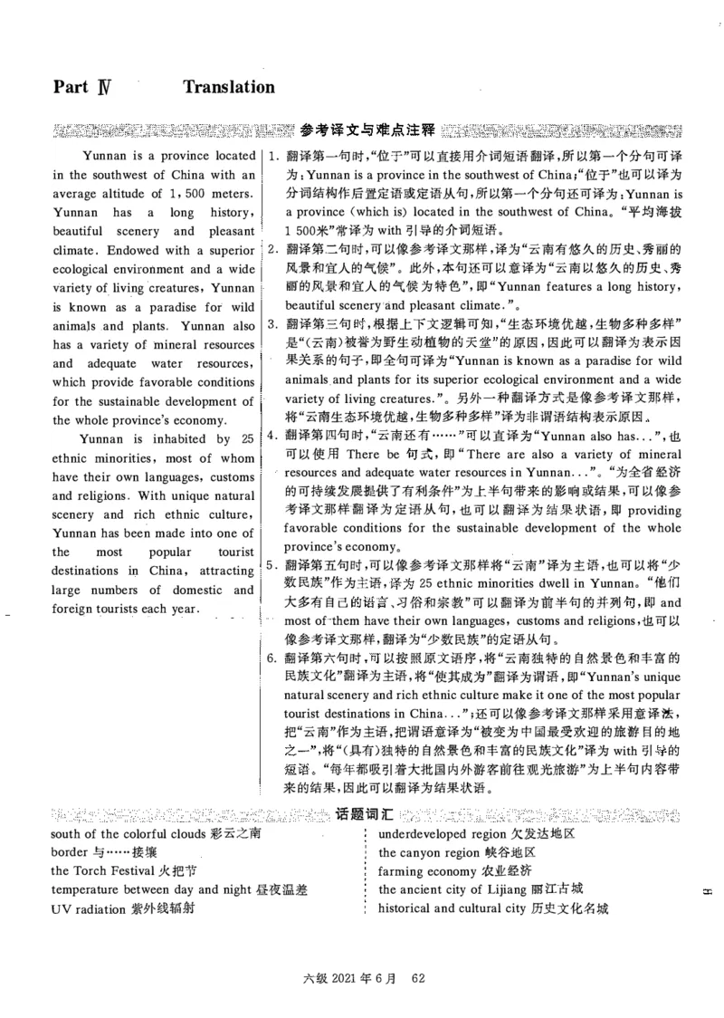 2021.06英语六级答案解析第3套_大学英语四级+六级_六级真题_六级真题_2021年06月CET6题+解+音频_03、答案解析