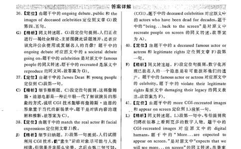 2021.06英语六级答案解析第3套_大学英语四级+六级_六级真题_六级真题_2021年06月CET6题+解+音频_03、答案解析