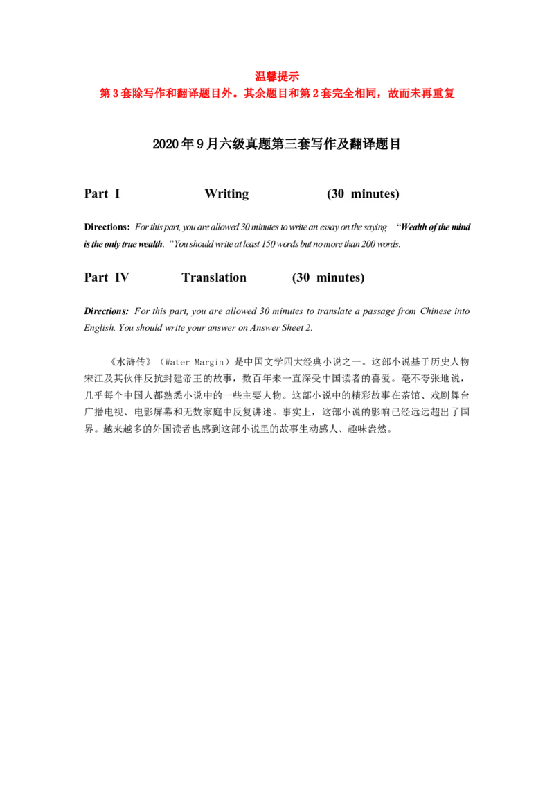 2020年09月六级真题（第3套）_大学英语四级+六级_六级真题_六级真题_2020年09月CET6题+解+音频_02、真题word