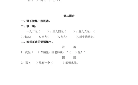 32、语文园地七课时练_二年级上下册资料_二年级语数英上下册学习资料_3-7-1、小学二年级语文上册_统编、部编、人教（语文全国统一只有一个版）_2023更新_2023秋课时练第1套