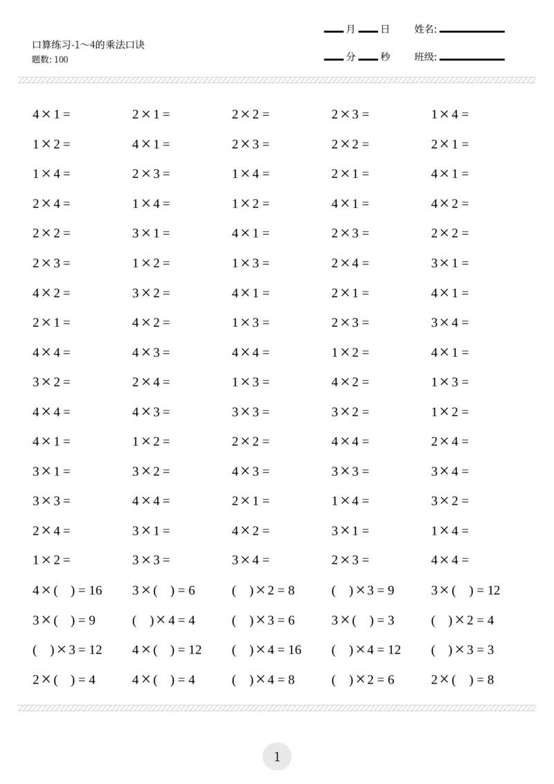 二上数学口算练习题（乘除法等，共1000题)_二上数学25秋