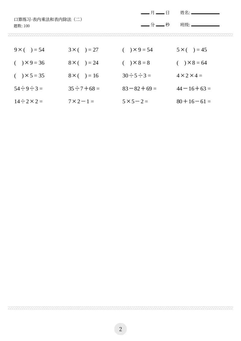 二上数学口算练习题（乘除法等，共1000题)_二上数学25秋