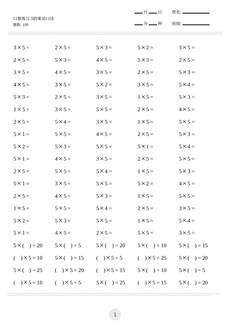 二上数学口算练习题（乘除法等，共1000题)_二上数学25秋