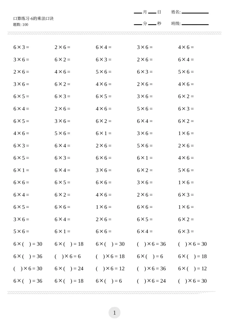 二上数学口算练习题（乘除法等，共1000题)_二上数学25秋